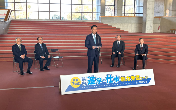 令和7年度 県内進学・仕事魅力発信フェアinやまぐち