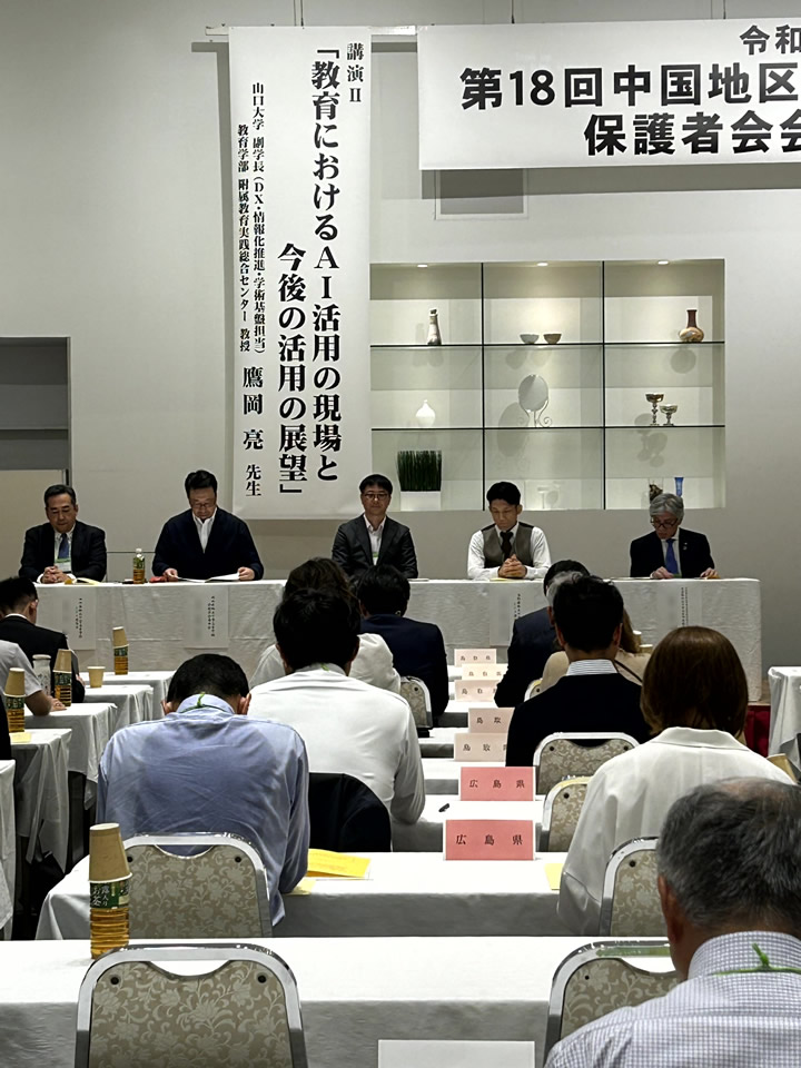 令和8年度 第18回 中国地区私立中学高等学校保護者会会長等懇話会